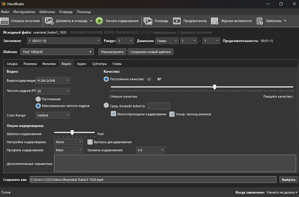 Главное окно HandBrake