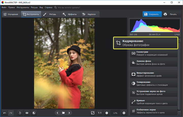 Переход к инструменту Кадрирование в разделе Инструменты ФотоМАСТЕРа