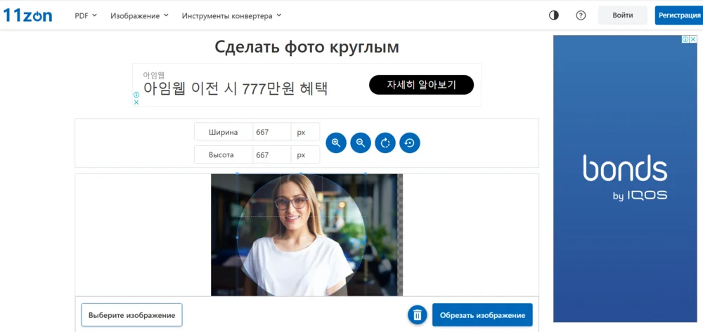 Сервис 11zon для круговой обрезки фотографии