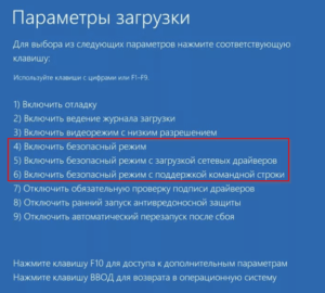 Выбор безопасного режима Windows 10