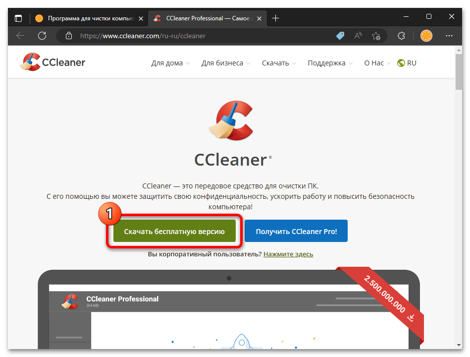 Интерфейс CCleaner при очистке диска