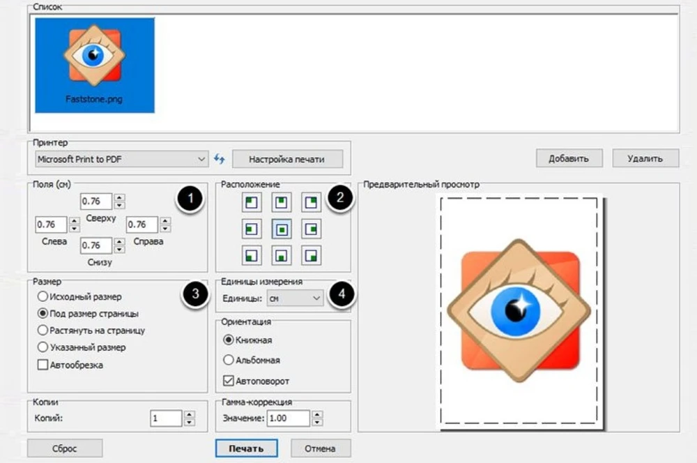 Окно печати FastStone Image Viewer