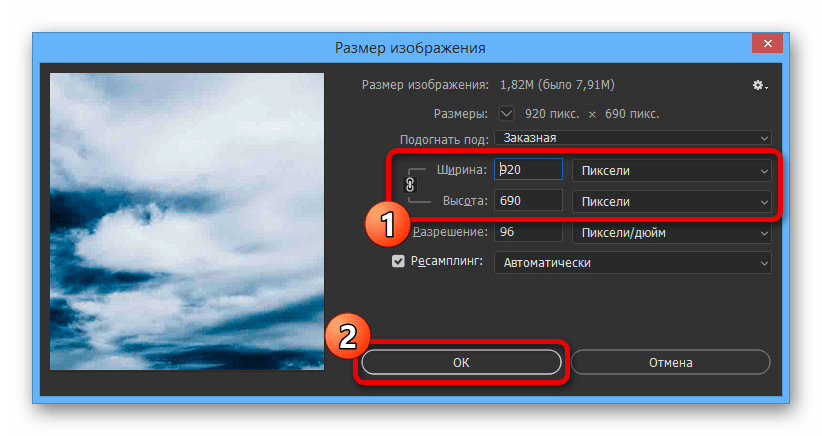 Уменьшение ширины и высоты изображения в Photoshop
