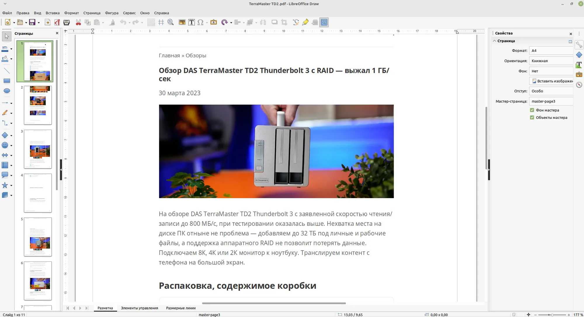Панель страниц PDF в LibreOffice Draw