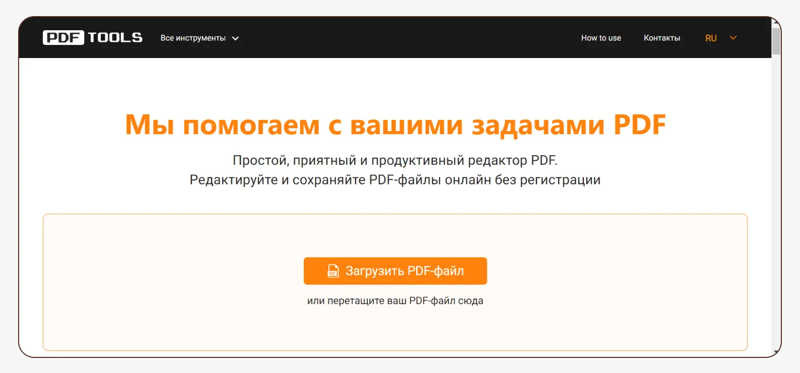 Интерфейс онлайн-редактора PDFedit.pro