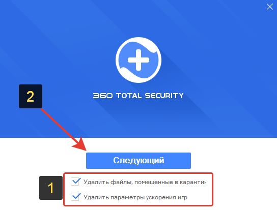 Флажки удаления карантина и параметров ускорения игр в мастере 360 Total Security