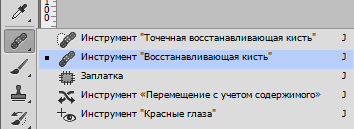 Выбор Healing Brush в Photoshop