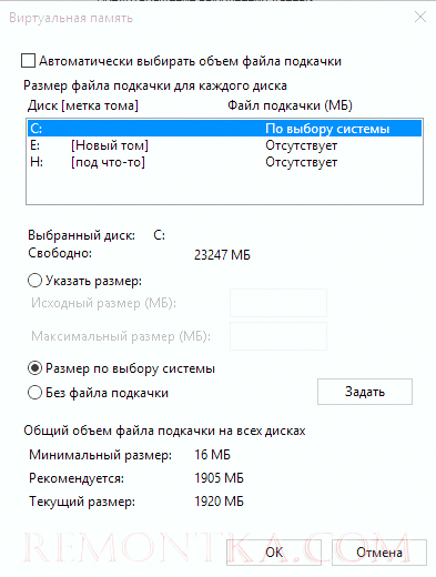 Выбор размера файла подкачки Windows 10