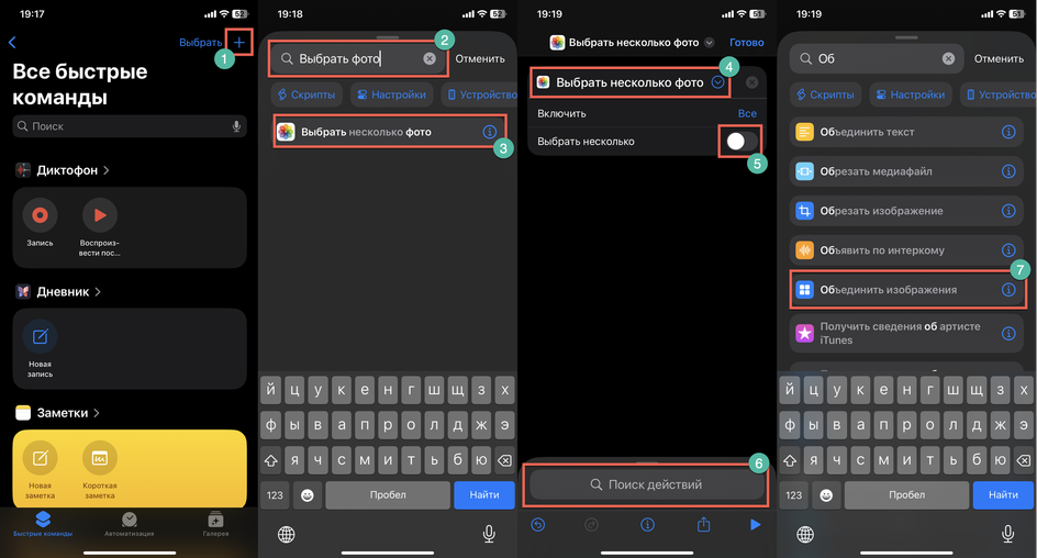 Создание новой команды на iPhone