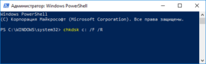 Результат проверки диска CHKDSK
