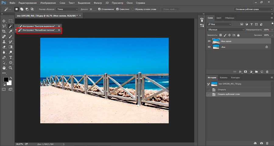 Инструмент Волшебная палочка в Photoshop