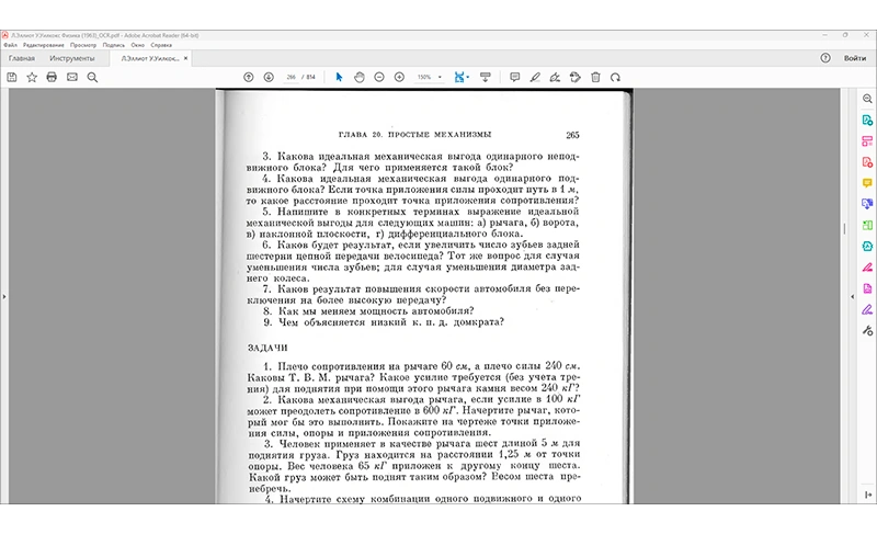 PDF открыт в Adobe Acrobat Reader