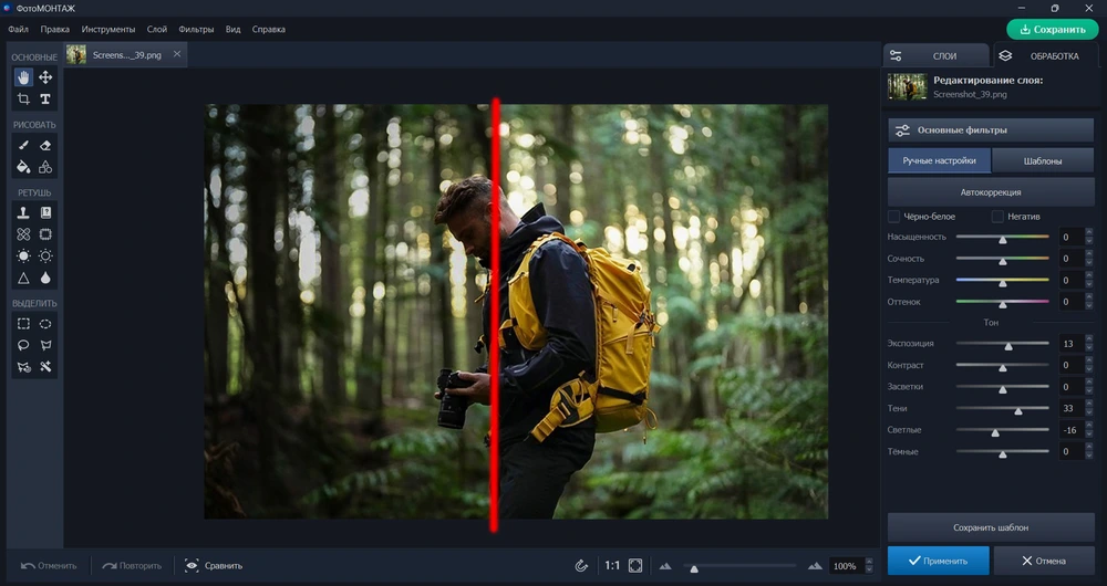 Обработка фотографии в ФотоМОНТАЖе