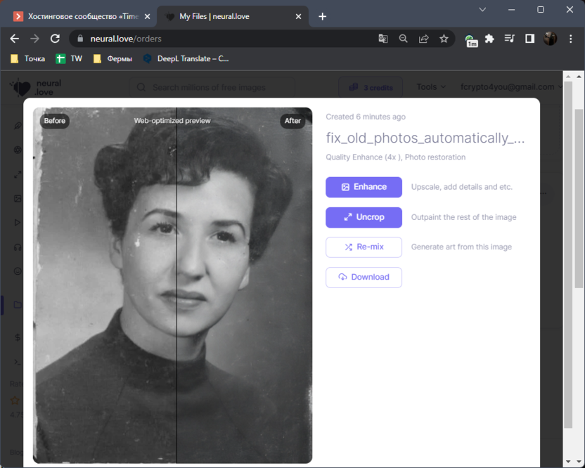 Результат улучшения в Neural.love