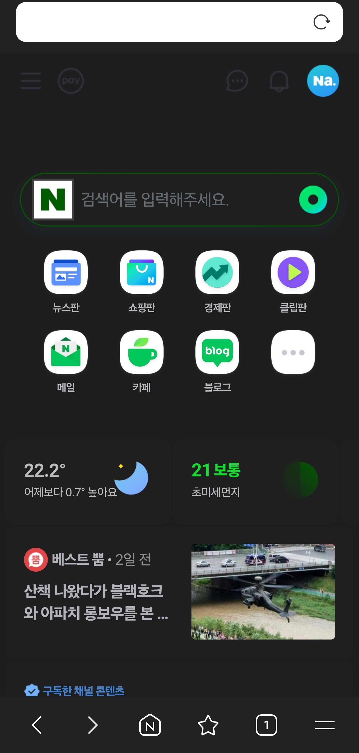 Интерфейс Naver Whale на Android