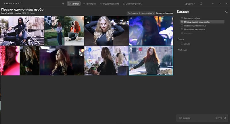 Старый интерфейс линейки Luminar