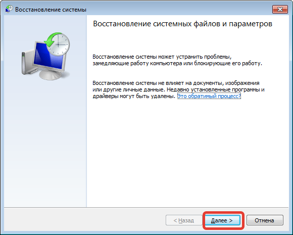 Кнопка Далее в мастере восстановления системы Windows 7