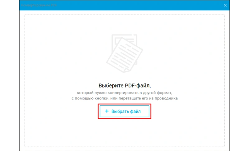 Окно выбора PDF-файла в PDF Commander