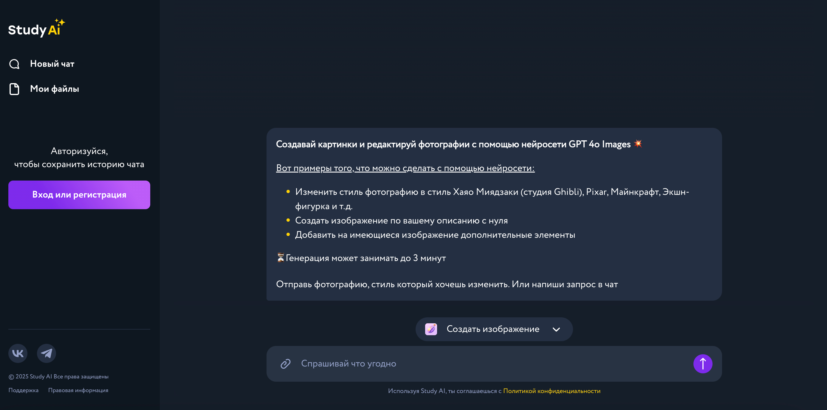 Интерфейс Study AI для генерации изображений