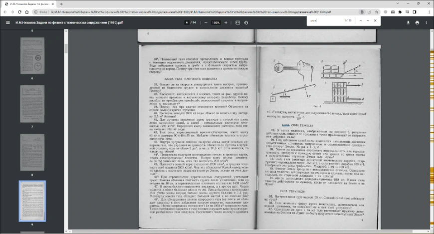Поиск текста в PDF в Google Chrome
