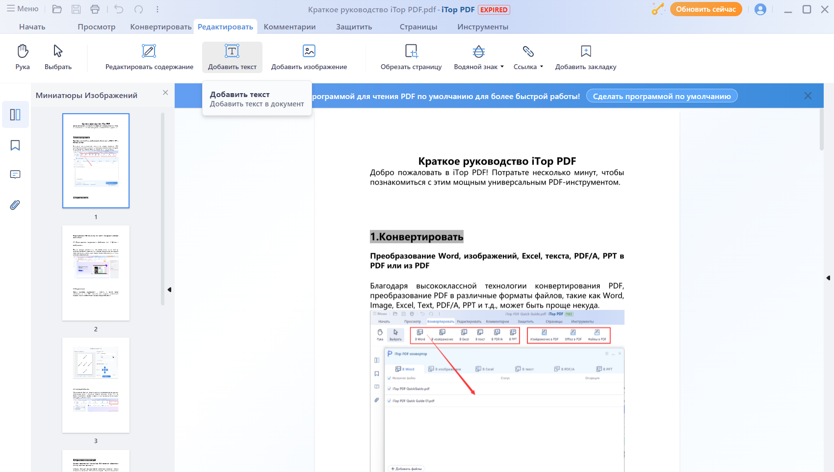 Текстовый блок в редакторе iTop PDF