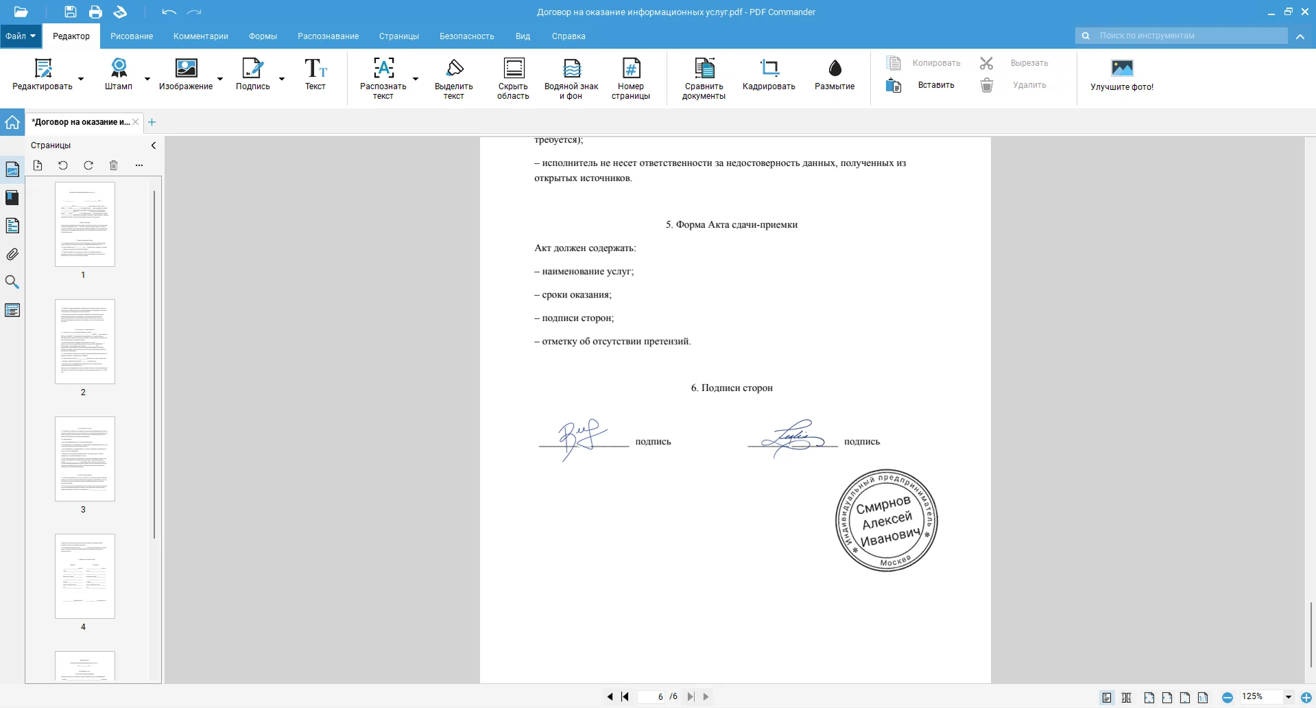 Интерфейс PDF Commander с открытым PDF-документом