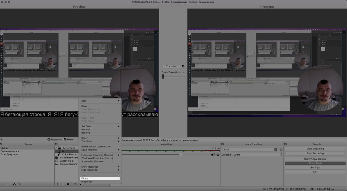 Открытие фильтров Text Source OBS