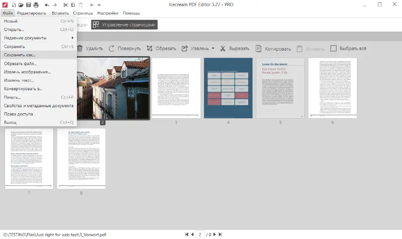 Сохранение PDF после добавления страниц в Icecream PDF Editor
