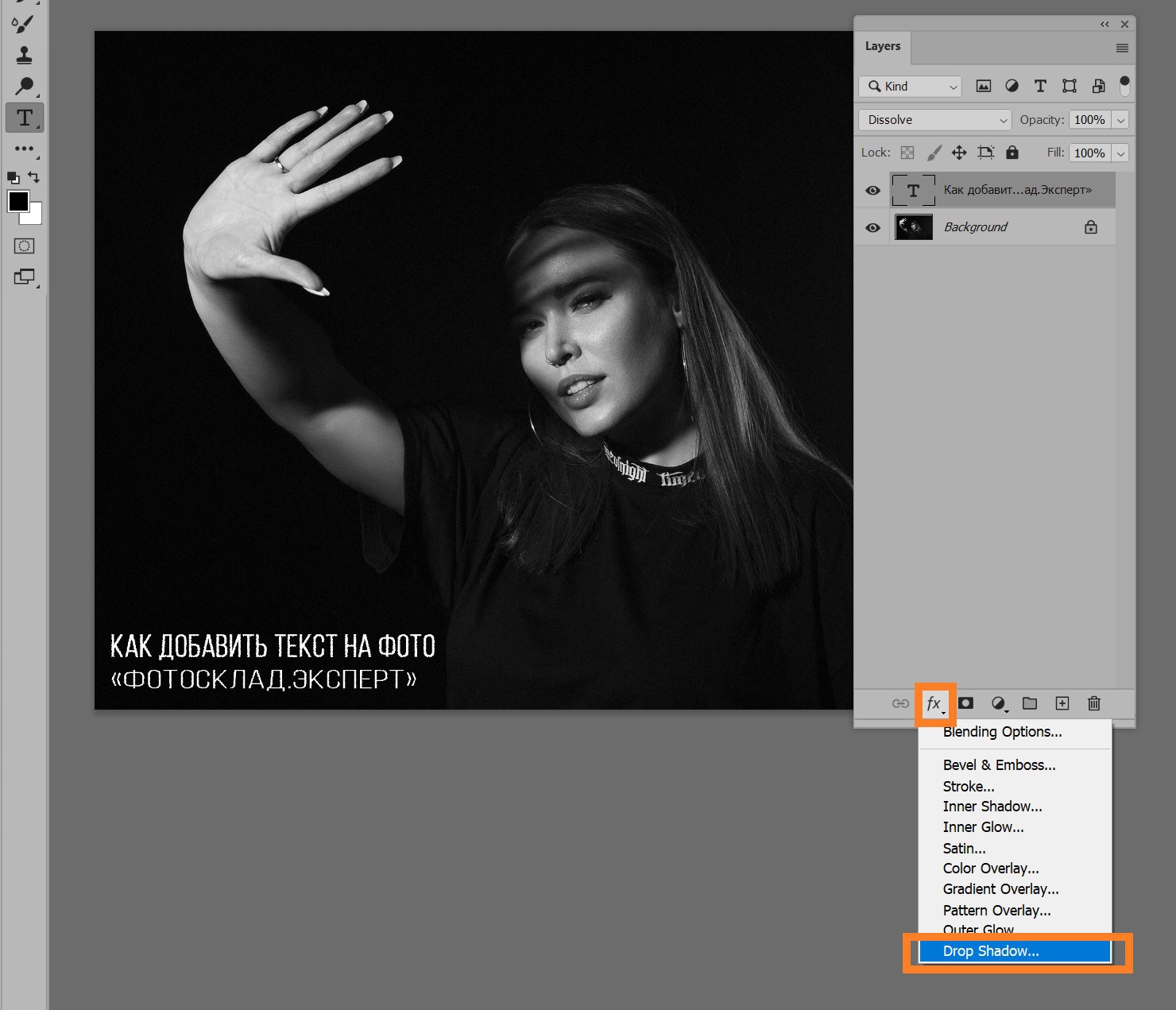 Интерфейс Photoshop при работе с текстом, пример 4