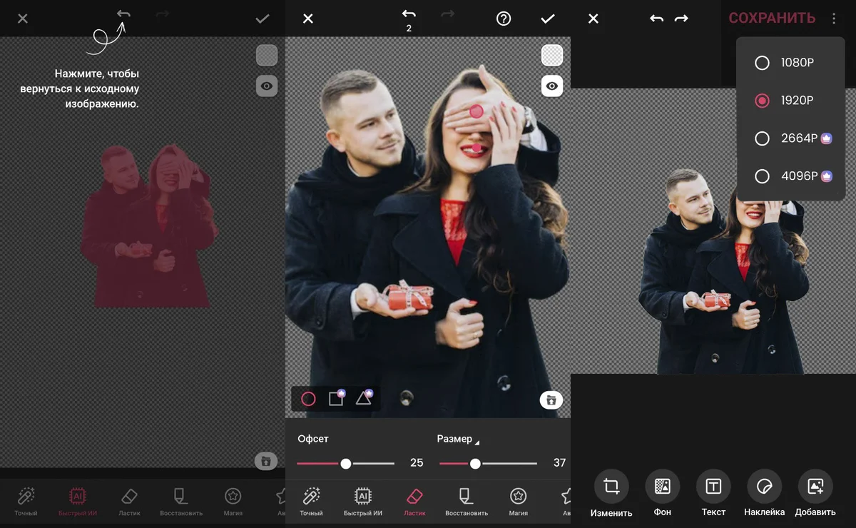 Интерфейс Background Eraser Photo Editor