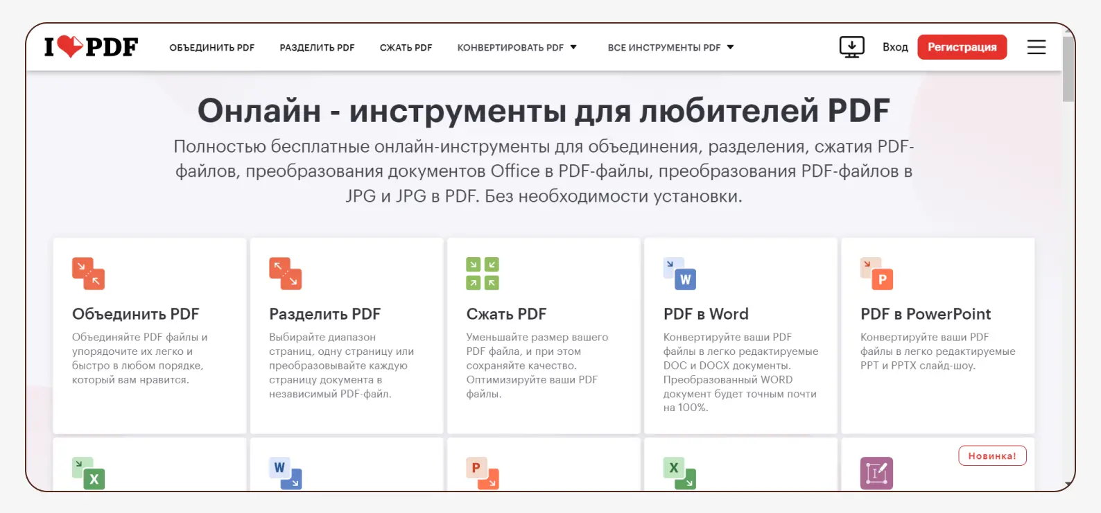 Интерфейс iLovePDF
