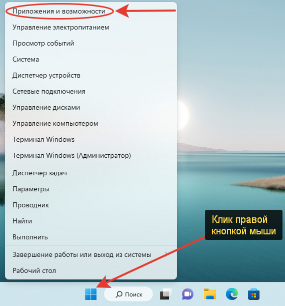 Контекстное меню кнопки Пуск и переход к приложениям Windows