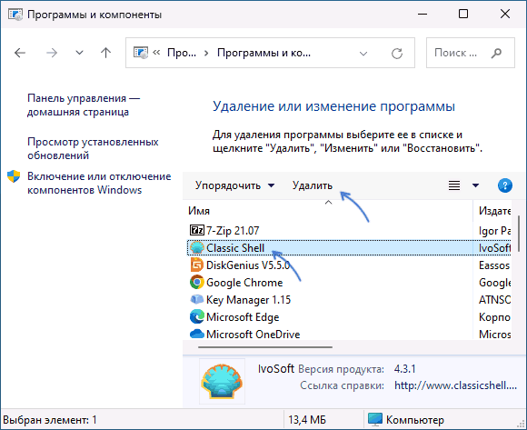 Выбор программы для удаления в Программах и компонентах Windows 11
