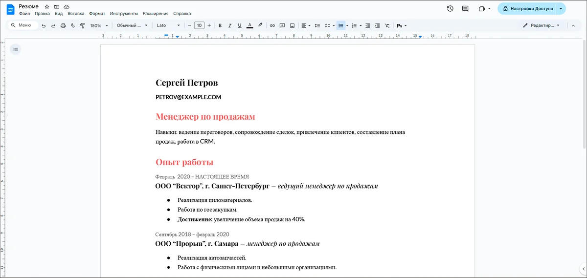 Интерфейс Google Docs перед экспортом документа