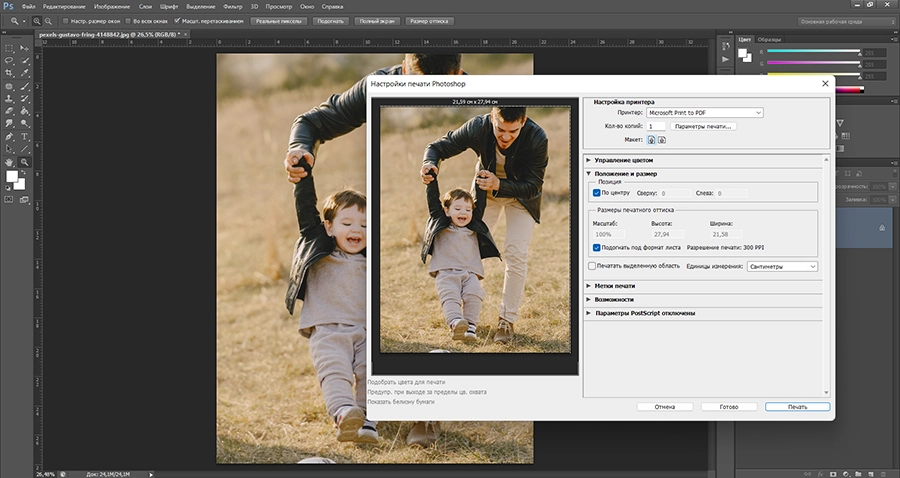 Подготовка фотографии к печати в Adobe Photoshop