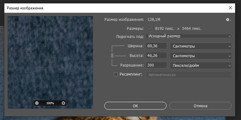 Окно Image Size в Adobe Photoshop