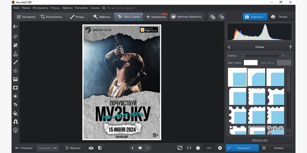 Добавление рамки в ФотоМАСТЕР