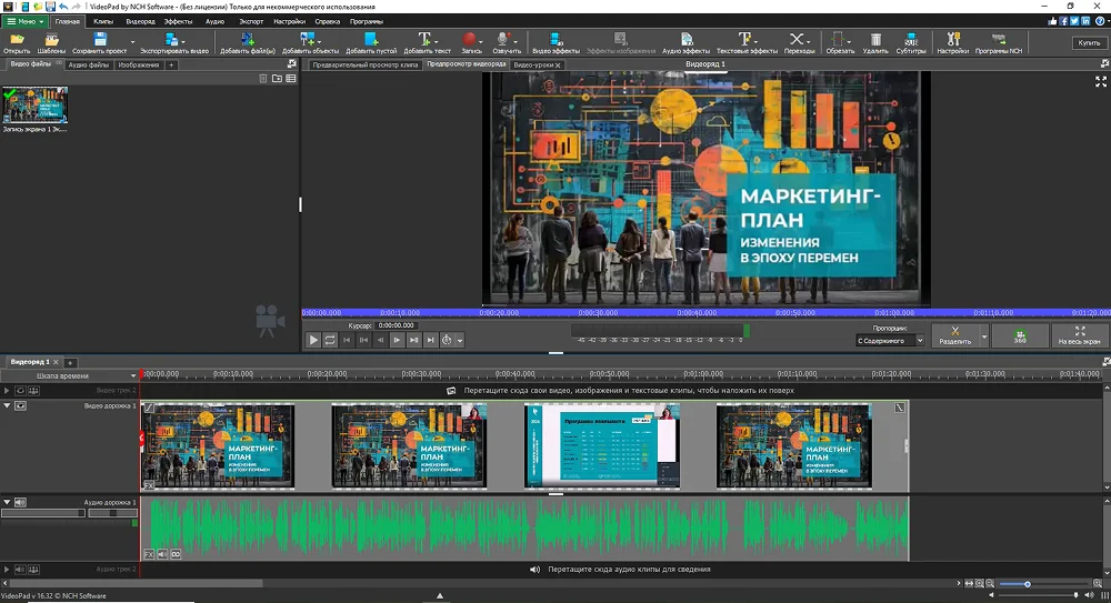 Интерфейс VideoPad для монтажа видео