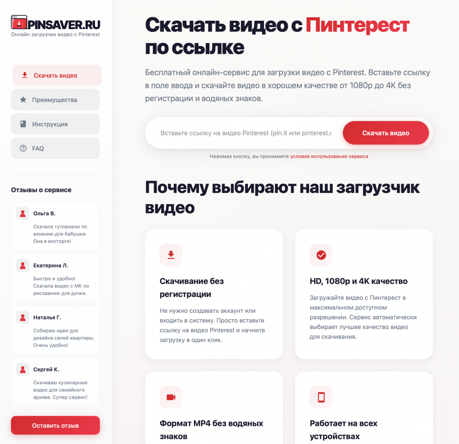 Выбор действия после обработки ссылки в Pinsaver.ru
