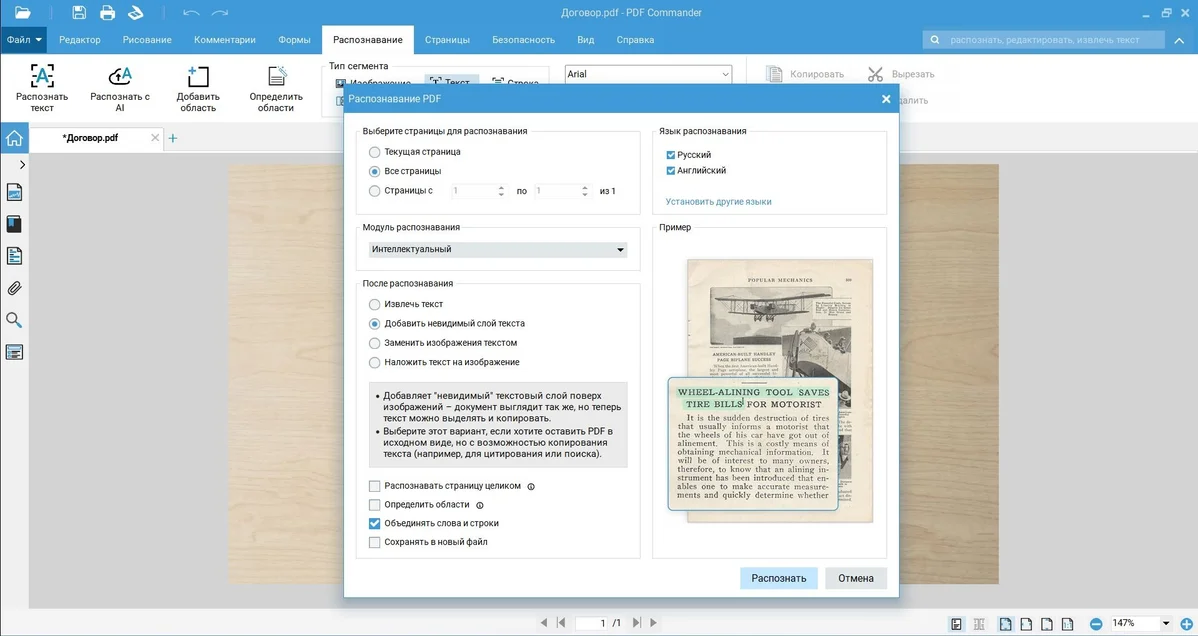 Окно OCR и настройки распознавания текста в PDF Commander