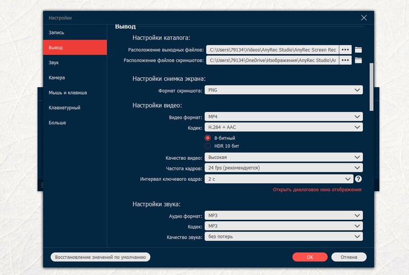 Интерфейс AnyRec Screen Recorder, экран 4