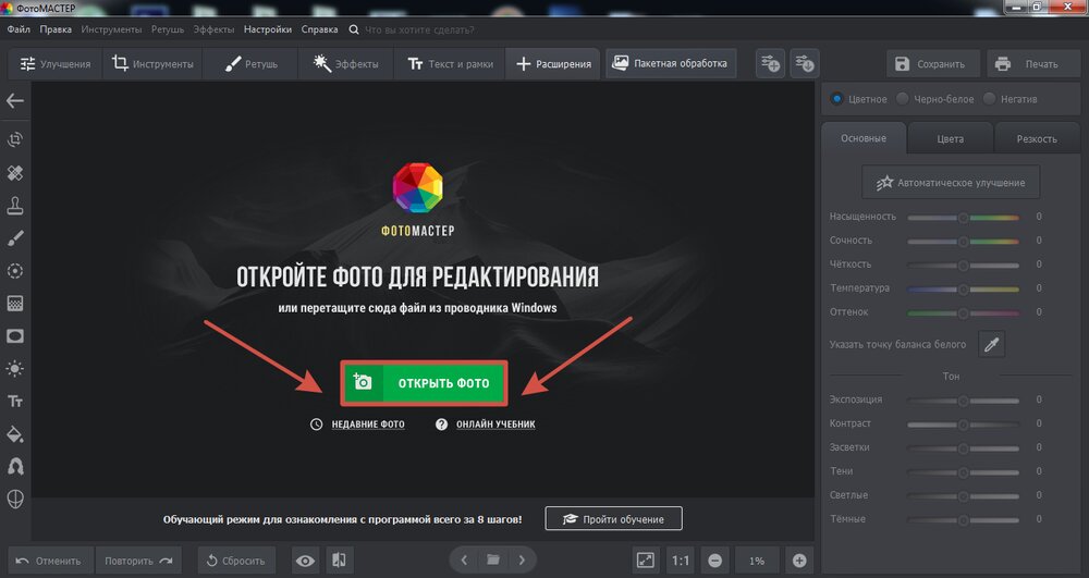 Открытие фотографии в интерфейсе ФотоМАСТЕРа