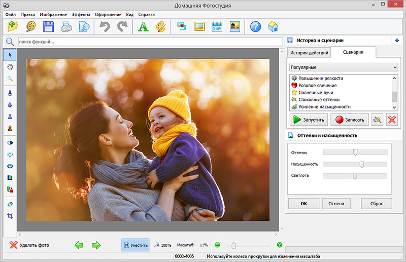 Рабочее окно Домашней Фотостудии с открытой фотографией