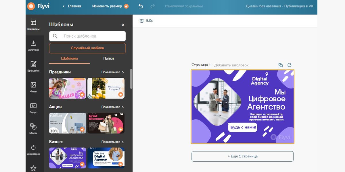 Интерфейс Flyvi