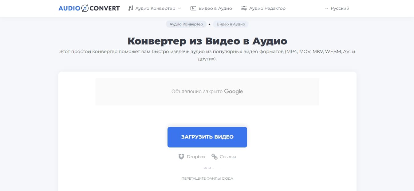 Интерфейс Audio-convert.com