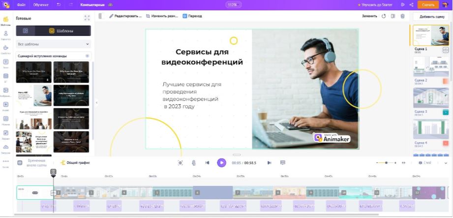 Редактор Animaker с анимационной сценой