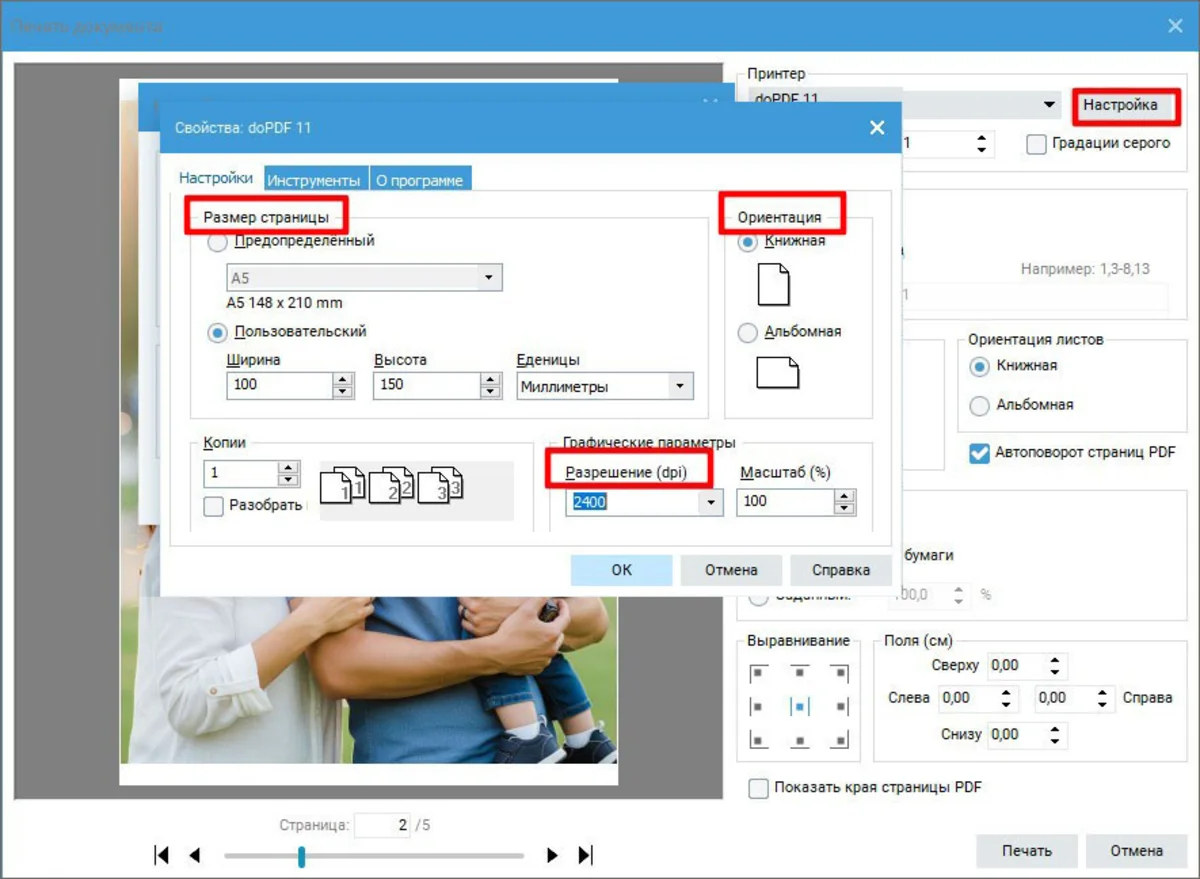 Выбор размера бумаги для фотографий в PDF Commander