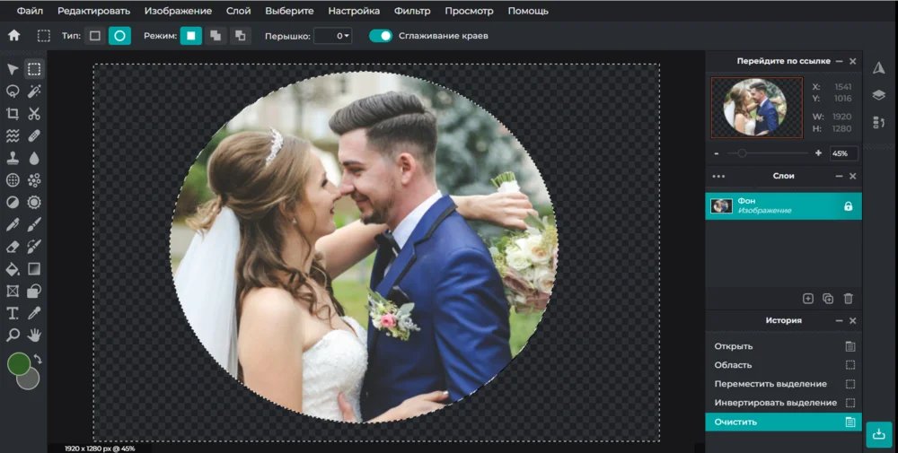 Круглое выделение и прозрачный фон в Pixlr E