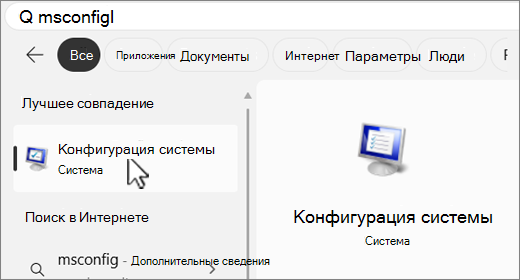 Поиск конфигурации системы в Windows 11
