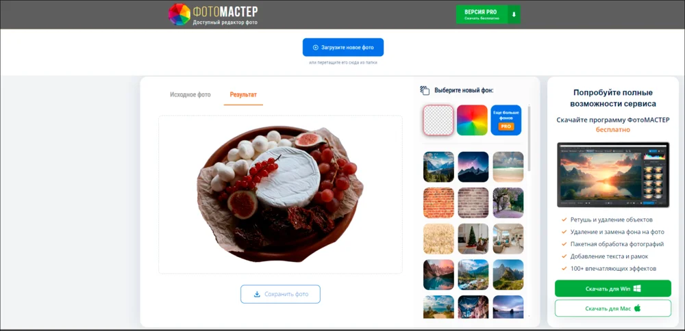 Интерфейс ФотоМАСТЕР для работы с фоном